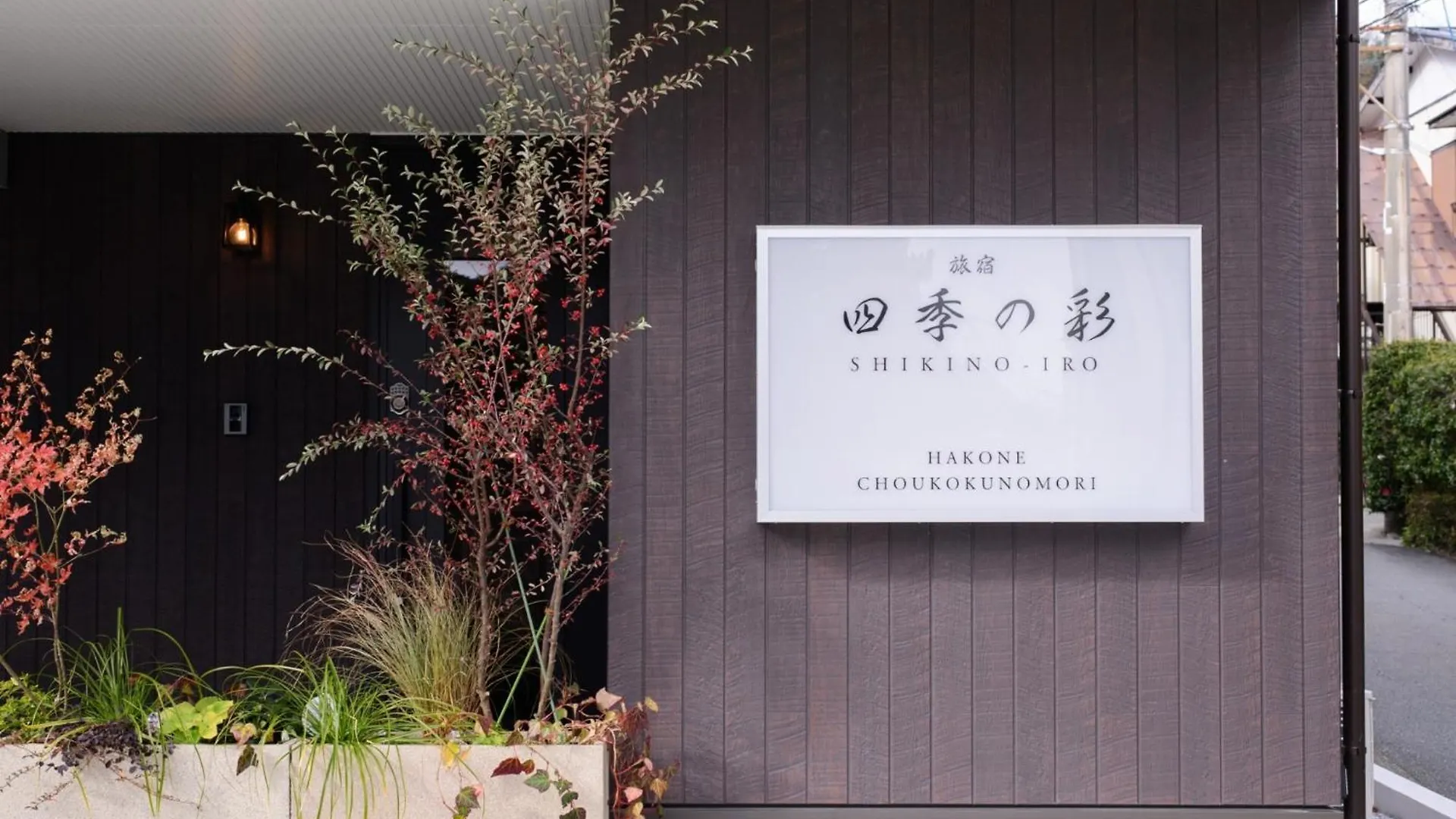 Hotel Hakonecyokoku No Mori - Vacation Stay 22748V Japan